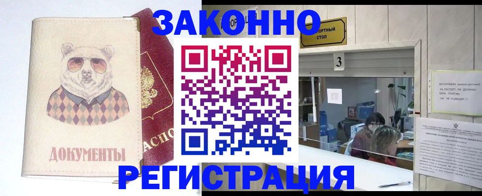 прописка от собственника в Гусь-Хрустальном