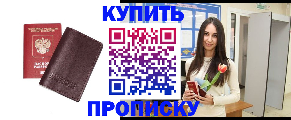 прописка штамп в Гусь-Хрустальном